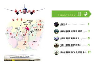 旅游局招標項目冊子 旅游開發(fā)項目策劃與設計指南