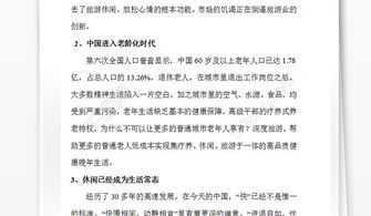 中國首個(gè)深度旅游項(xiàng)目策劃方案解析與行業(yè)報(bào)告免費(fèi)獲取